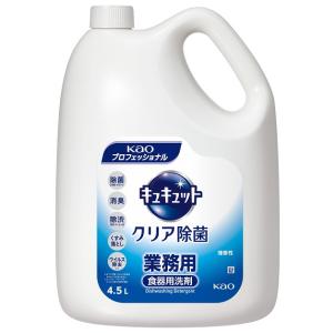 花王　キュキュット　クリア除菌　4.5L　業務用