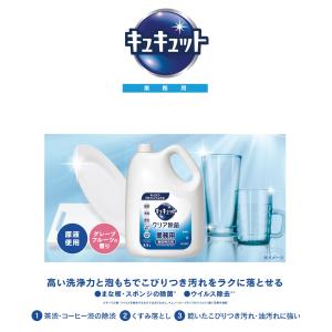 花王 キュキュット クリア除菌 4.5L 業務用の詳細画像1