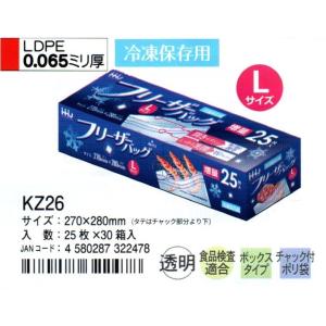 HHJ　フリーザバック　KZ26　27ｃｍ×28ｃｍ×0.065ｍｍ　透明　25枚×30箱　増量タイプ　食品検査適合品　冷凍保存用｜osakashopkira2