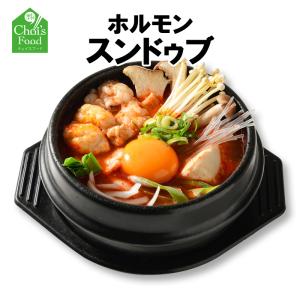 スンドゥブ チゲ 韓国料理 1人前 320ｇ スンドゥブチゲ ホルモンスンドゥブ 純豆腐 シマチョウ 韓国本場の味 取り寄せ 冷凍ミールキット ミールセット 韓国食品