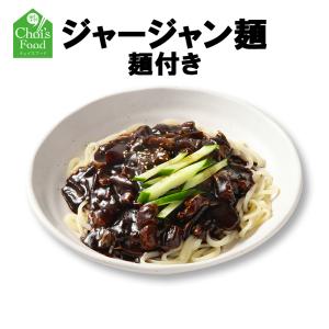 ジャジャン麺 韓国食品 韓国料理 取り寄せ ミールキット ソース 専用麺 １玉 セット ジャージャー麺 チャージャン麺 チャジャンミョン チャジャン麺
