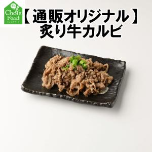 焼肉 自宅 韓国食品 カルビ 1袋 1人前 110g 牛バラ肉 直火 炙り牛 カルビ 肴 冷凍食品 晩御飯 おかず ご飯のお供 お弁当 韓国料理 取り寄せ ミールキット