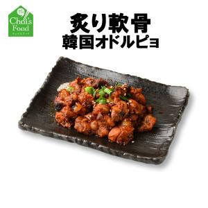 炙り鶏の軟骨炒め オドルピョ 1袋100g 韓国料理 韓国食品