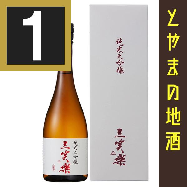 三笑楽　純米大吟醸　720ml　三笑楽酒造　富山県　南砺市　日本酒　日本酒ギフト　ていねいに包装しま...