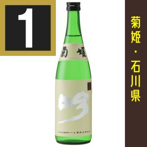 菊姫 大吟醸 吟 ぎん 720ml カートン入　関東 中部 近畿地方送料無料　ていねいに包装します　日本酒ギフト　日本酒　石川県　石川の地酒｜osakayasan