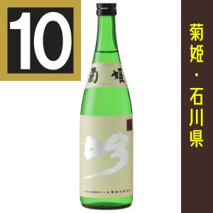 法人 事業所 飲食店様あて限定　菊姫 大吟醸 吟 ぎん　720ml カートン入　10本まとめ買い　関東 中部 近畿 中国地方送料無料　石川県　日本酒　