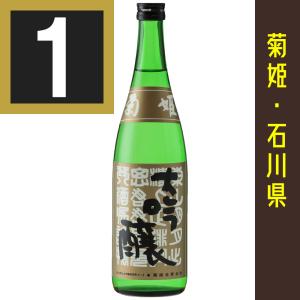 菊姫 大吟醸 BY大吟醸 720ml カートン入　関東 中部 近畿地方送料無料　ていねいに包装します　日本酒ギフト　菊姫　日本酒　石川県　石川の地酒