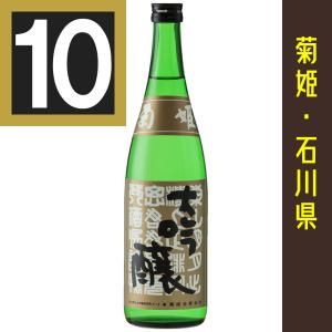 菊姫 大吟醸 BY大吟醸 720ml カートン入　10本まとめ買い　関東 中部 近畿地方送料無料　菊姫　石川県　日本酒　石川の地酒