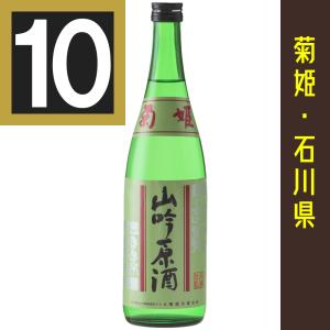 菊姫　山吟原酒　720ml カートン入　10本まとめ買い　やまぎんげんしゅ　関東 中部 近畿地方送料無料　石川県　日本酒ギフト