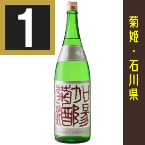 法人 事業所 飲食店様あて限定　菊姫 加陽菊酒　1800ml カートン入　関東 中部 近畿 中国地方送料無料　石川県　日本酒　石川県の地酒