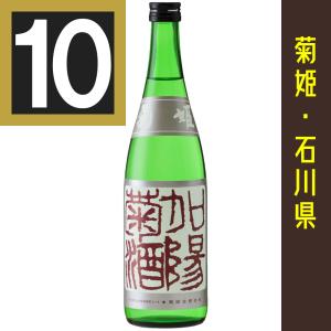 法人 事業所 飲食店様あて限定　菊姫 加陽菊酒　720ml カートン入　10本まとめ買い　関東・中部・近畿・中国地方送料無料