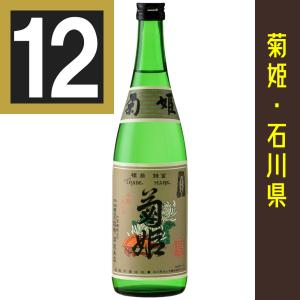 法人 事業所 飲食店様あて限定　菊姫　特撰純米　720ml　12本まとめ買い　関東・中部・近畿・中国地方送料無料
