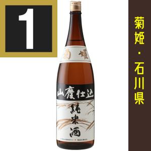 菊姫 山廃純米 1800ml　純米酒　きくひめ やまはいじゅんまい　包装有償:220円(菊姫専用カートン+包装+のし)　日本酒ギフト　石川県　日本酒