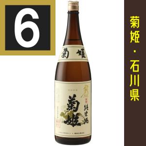 菊姫　金劒　きんけん　1800ml　金運アップのお酒!?　6本まとめ買い　関東・中部・近畿地方送料無料　石川県　日本酒　純米酒　石川の地酒