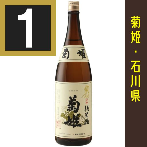 菊姫　金劒　きんけん　1800ml　石川県　日本酒　純米酒　石川の地酒　金運アップのお酒！？　包装不...