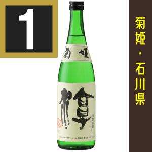 菊姫　淳　720ml　きくひめ　じゅん　包装有償:220円(菊姫専用カートン+包装+のし)　石川県　日本酒　石川の地酒