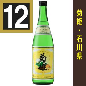 法人 事業所 飲食店様あて限定　菊姫　菊　720ml　12本まとめ買い　関東・中部・近畿・中国地方送料無料　