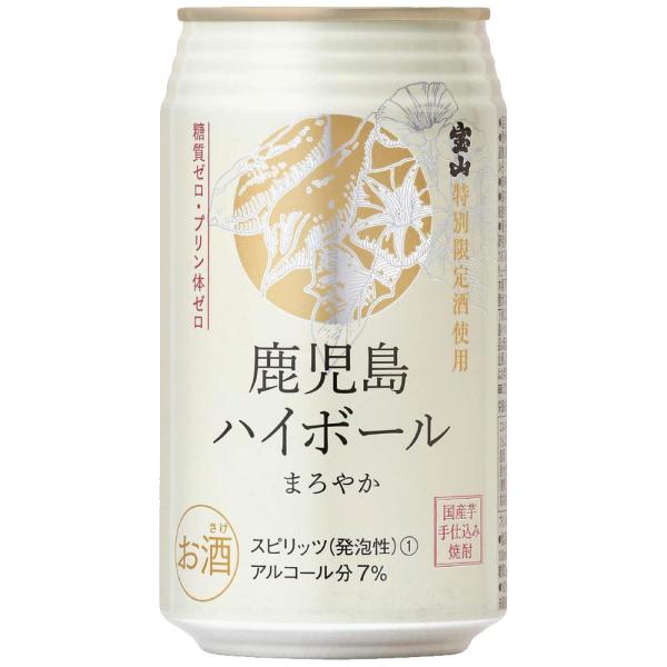 鹿児島ハイボール まろやか 350ml　48本まとめ買い　関東 中部 近畿地方 送料無料　宝山特別限...