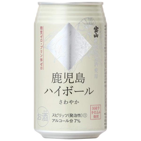 鹿児島ハイボール さわやか 350ml　72本まとめ買い　関東 中部 近畿地方 送料無料　宝山特別限...