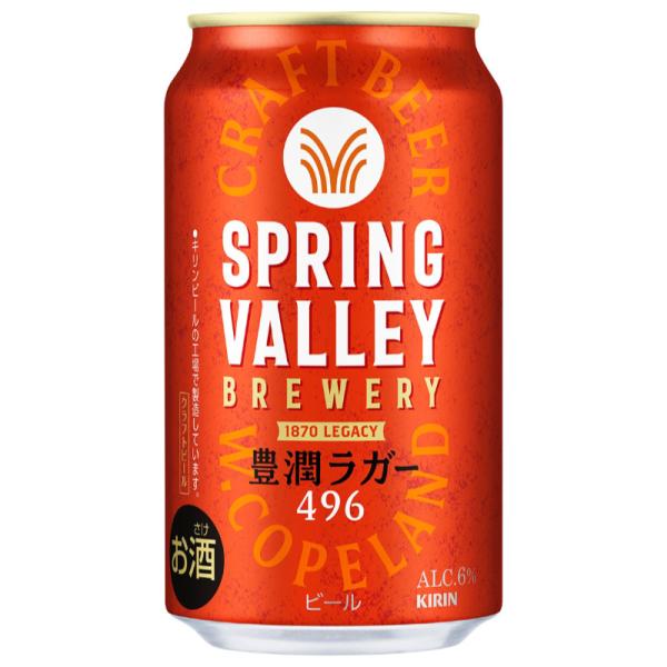キリン スプリングバレー 豊潤ラガー 496 350ml 缶　48本まとめ買い　SPRING VAL...