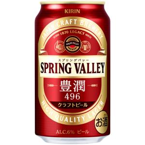 現品限り　キリン スプリングバレー 豊潤 496　350ml 缶　24本まとめ買い　SPRING VALLEY　クラフトビール　（のし・包装は別途220円で承ります）