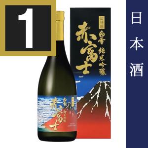 店頭取扱終了につき処分価格 品切れの際はご容赦ください 超特撰 白雪 純米吟醸 赤富士 720ml瓶 化粧箱入 兵庫県 小西酒造 日本酒 日本酒ギフト