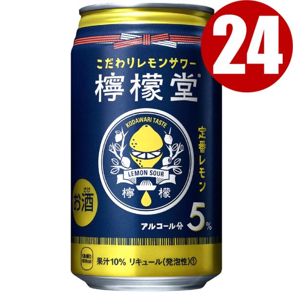 法人 事業所 飲食店様あて限定　檸檬堂 定番レモン 5% 350ml　24本まとめ買い　コカコーラ　...