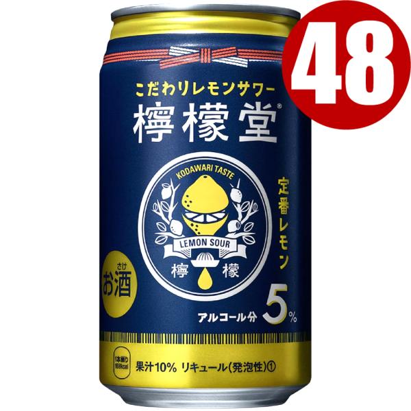 法人 事業所 飲食店様あて限定　檸檬堂 定番レモン 5% 350ml　48本まとめ買い　コカコーラ　...