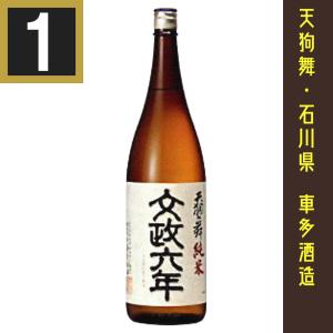 天狗舞　文政六年　1800ml カートン入　ていねいに包装しいます　車多酒造　石川県　日本酒ギフト