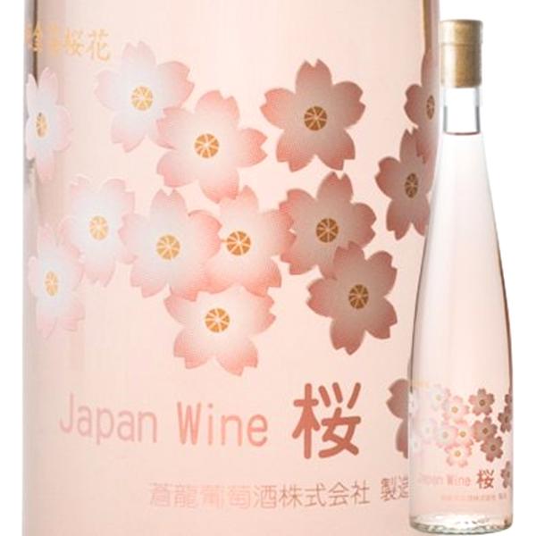 ジャパンワイン桜　375ml　ロゼ　山梨県　蒼龍葡萄酒　日本　包装有償