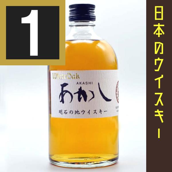 法人 事業所 飲食店様あて限定　ホワイトオーク　地ウイスキーあかし　40度　500ml　江井ヶ嶋酒造...