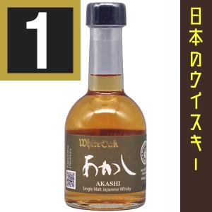 ホワイトオーク シングルモルト あかし バーボンバレル5年 1st fill 50