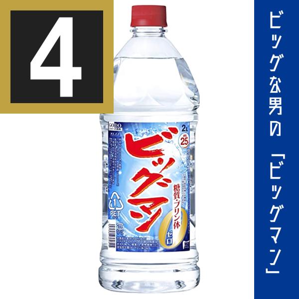 佐川急便限定　ビッグマン 25度　4000ml ペットボトル　4本まとめ買い　合同酒精　焼酎甲類