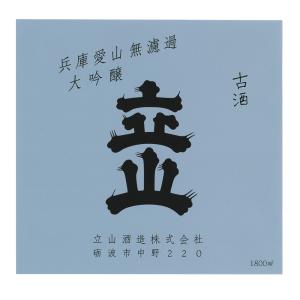 立山酒造　立山　無濾過 大吟醸　愛山3年古酒　1800ml カートン入　生産本数:800本限定　令和4年発売分　関東 中部 近畿地方送料無料　富山県　日本酒ギフト