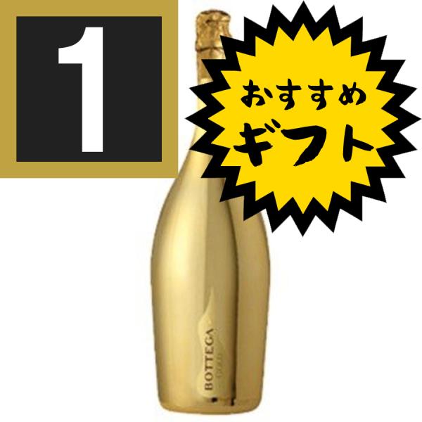 ボッテガ ゴールド ジェロボアム 3000ml カートン入　数量限定　ワインギフト　スパークリングワ...