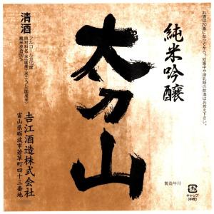 太刀山　純米吟醸　1800ml　（別途送料がかかります）　吉江酒造　富山県　砺波市　日本酒　たちやま　