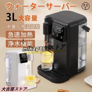 ウォーターサーバー 3L 家庭用卓上型 コンパク 12段階温度調整 急速加熱 熱水飲用機 温水 2024 ウォーターサーバー ウォーターディスペンサー 電ケトル