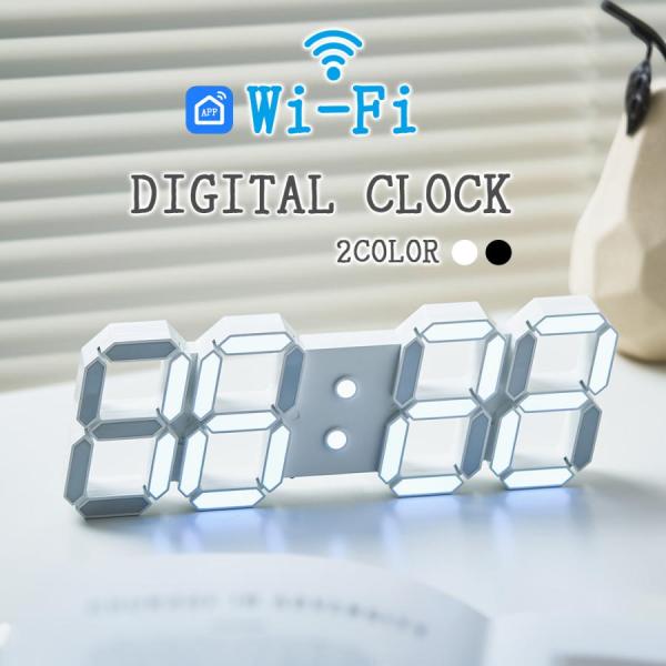 wifi 電波 時計 壁掛け デジタル 置き時計 おしゃれ 掛け時計 デジタル時計 静音 目覚まし時...