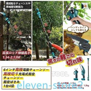 高枝 電動のこぎり チェーンソー 充電式 高枝...の詳細画像2