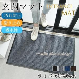 玄関マット 室内用玄関マット ドアマット フロアマット 屋内 泥落とし 洗える 滑り止め カット可能 業務用 コンパクト 新生活 高級感 キッチン