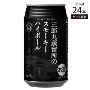 【ケース販売】 三郎丸蒸留所のスモーキーハイボール 9% 355ml × 24缶 若鶴酒造 ジャパニーズ ウイスキー ハイボール｜osake-concier