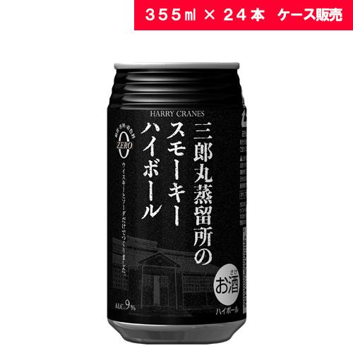 【ケース販売】 三郎丸蒸留所のスモーキーハイボール 9% 355ml × 24缶 若鶴酒造 ジャパニ...