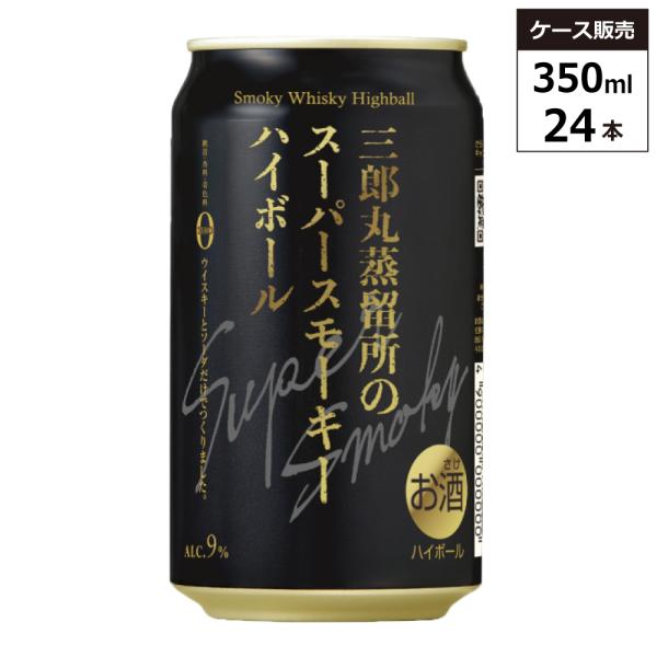 【ケース販売】 三郎丸蒸留所のスーパースモーキーハイボール 9% 350ml × 24缶 若鶴酒造 ...