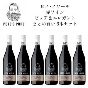 ピーツ ピュア ピノ ノワール NV 赤ワイン ピュア＆エレガント まとめ買い 6本セット オーストラリア ニュー サウス ウェールズ ミディアムボディ 送料無料｜SAKE People