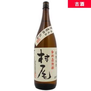 村尾 薩摩名産 かめ壺焼酎 25% 古酒1800ml 箱なし 芋