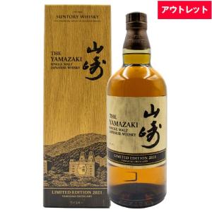 サントリー 山崎 リミテッド エディション LIMITED EDITION 2021 700ml 限定 箱付 ウイスキー アウトレット｜osake-concier