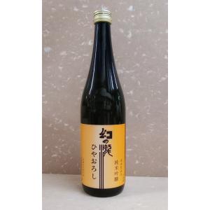 2026　幻の瀧　純米吟醸　ひやおろし　720ml
