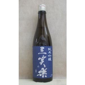 三笑楽酒造　三笑楽(さんしょうらく)　純米吟醸　720ml(四合瓶)