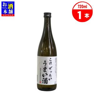 【岡山県】嘉美心酒造 これぜったいうまい酒 純米吟醸酒 720ml 清酒 岡山 寄島 カミココロ インボイス対応