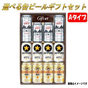 アサヒ・サントリー・キリン缶ビールセット　500ml ビールギフト】選べる缶ビールギフトセット Bタイプ 〈500ml×4缶+350ml